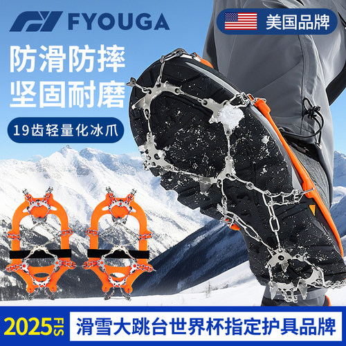FYOUGA斐佑19齿冰爪防滑耐磨