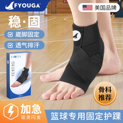 FYOUGA美国篮球护踝固定防崴脚踝运动护具扭伤恢复关节透气保护套