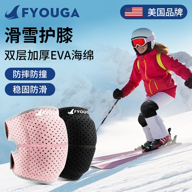 FYOUGA斐佑滑雪护膝加厚防摔防撞