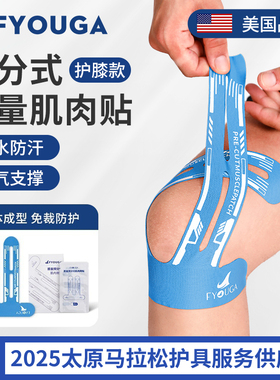 膝盖预分切肌肉贴运动肌贴肌内效贴运动员专用弹力绷带膝盖预裁切