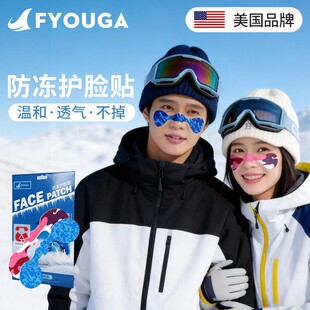 FYOUGA斐佑防冻脸贴冬季滑雪运动防风防晒护脸面部儿童鼻贴肌肉贴