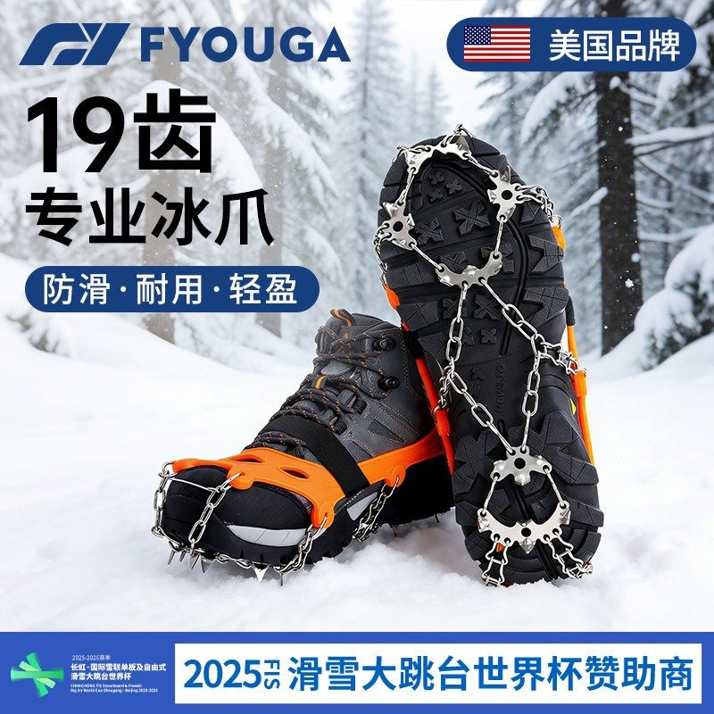FYOUGA斐佑19齿冰爪防滑户外专业登山滑雪地鞋爪鞋钉儿童徒步装备,户外/登山/野营/旅行用品,冰爪,淘宝优惠券,粉丝福利购,淘宝优惠卷