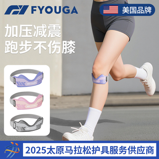 FYOUGA斐佑髌骨带运动护膝男女膝盖保护带跑步羽毛球专业膝盖护具