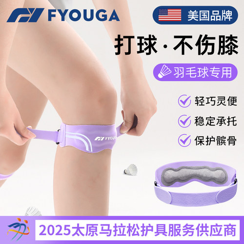 FYOUGA斐佑髌骨带羽毛球护膝女男