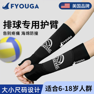 FYOUGA斐佑排球护腕专业中考学生考试专用女垫球护臂装 备运动护具