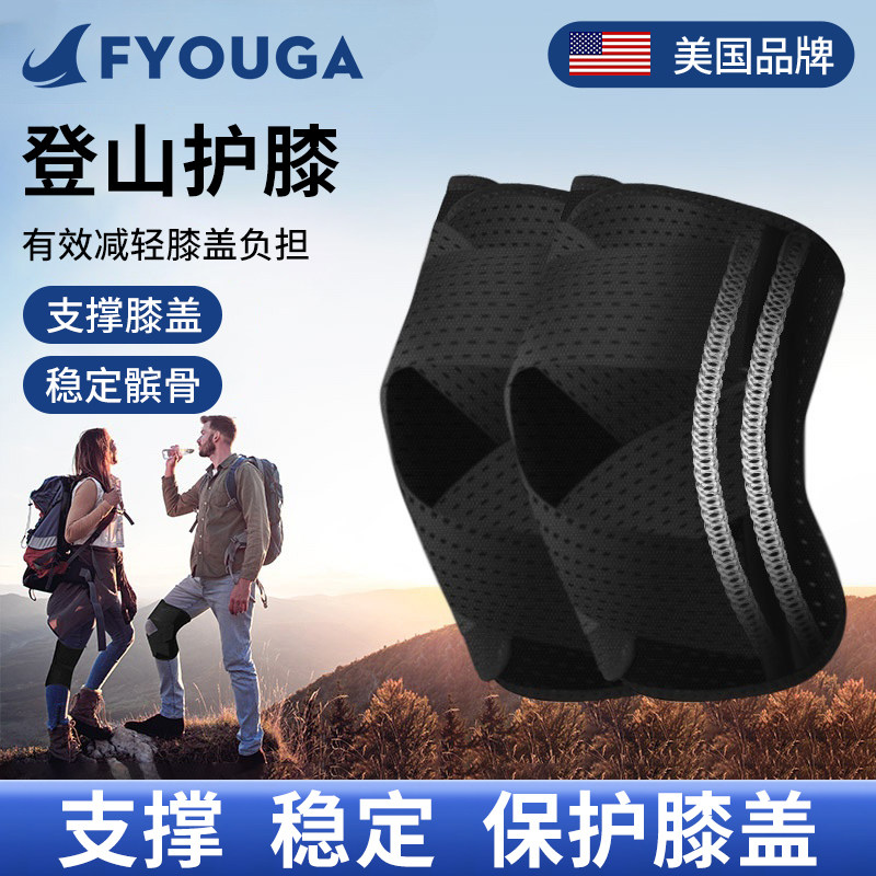 FYOUGA斐佑登山护膝男户外专业保护膝盖关节运动专用爬山徒步套女,运动/瑜伽/健身/球迷用品,运动护膝/髌骨带,淘宝优惠券,粉丝福利购,淘宝优惠卷