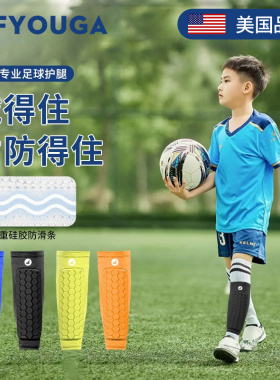 FYOUGA斐佑儿童足球护腿板专用小学生训练运动踢足球护膝比赛护具
