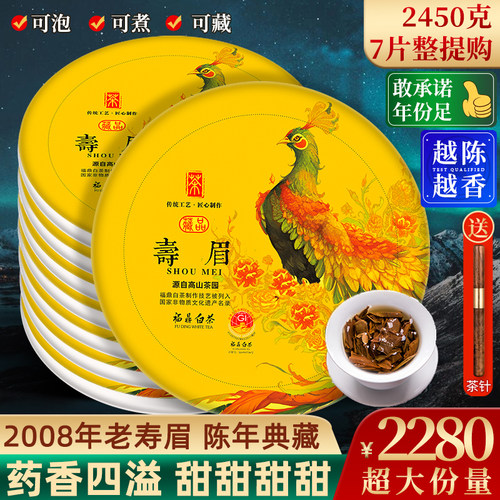 2008年福鼎白茶老寿眉2450g超甜