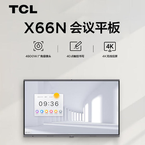 TCL会议室大屏触摸手写电子屏