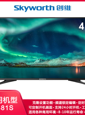 创维商用电视机43E381S 平板彩电43英寸单位信息发布酒店商场展厅