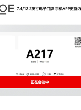 BOE京东方电子门牌12英寸班牌T740GRSS1蓝牙WIFI充电型T122BRSS1