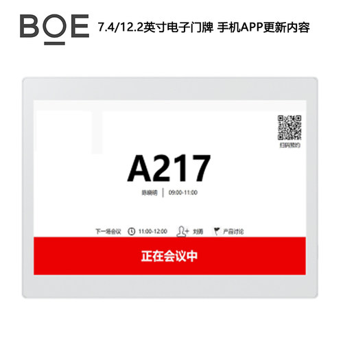 墨水屏门牌BOE京东方充电型