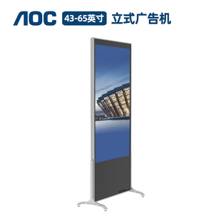 AOC立式落地式广告机数字标准远程信息发布软件控制分屏触控查询