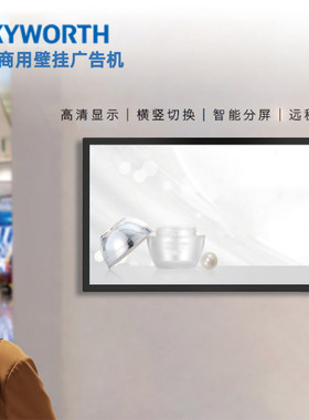 创维广告机商用显示屏