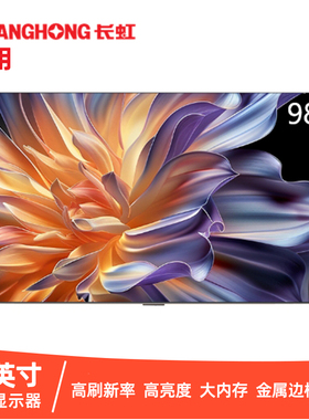 长虹商用会议电视机商业显示器液晶大屏98英寸高清4K MEMC蓝牙5.2