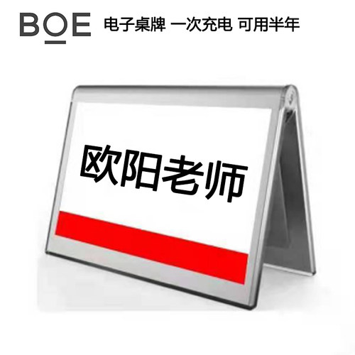 电子桌牌京东方墨水屏