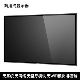 无安卓系统无网络商用电视机显示屏无WIFI无蓝牙非智能液晶显示器