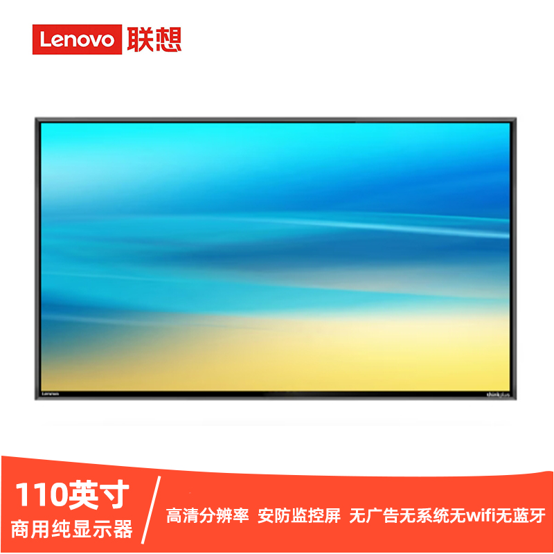 联想thinkplus商用110英寸显示器