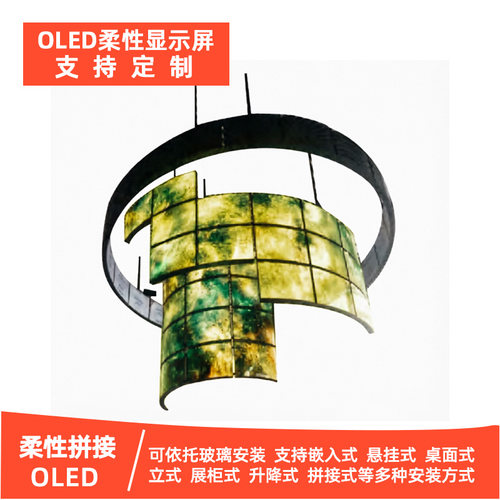 OLED柔性曲面拼接屏显示器高清