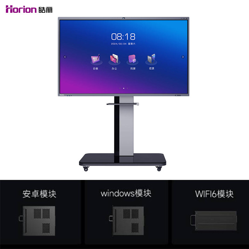 皓丽会议平板触摸一体机