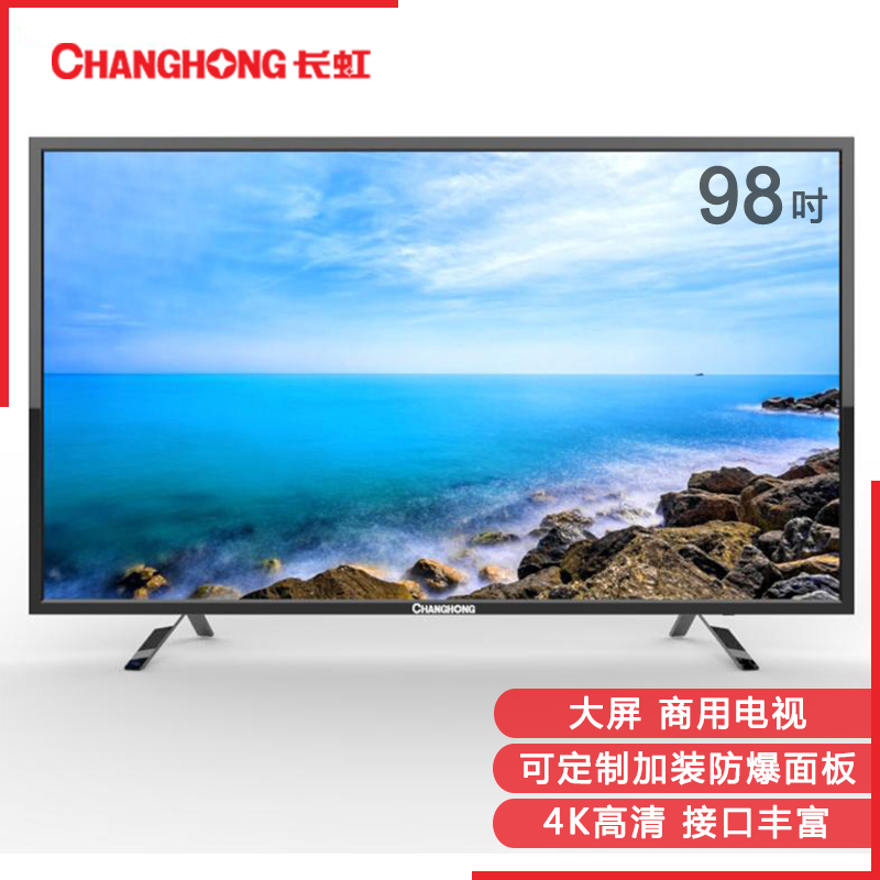 长虹98寸大屏显示器j2000大厅大堂监控指挥中心高清4k液晶电视机