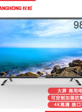 工程电视机商用大屏显示器长虹