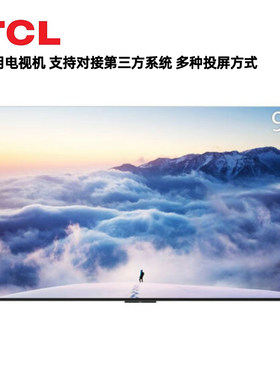 TCL商用电视机支持刷机