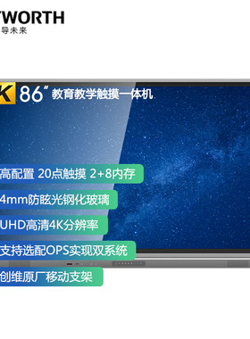创维大屏教学触摸一体机可移动教育屏86英寸4K高清培训 86E99UD-D