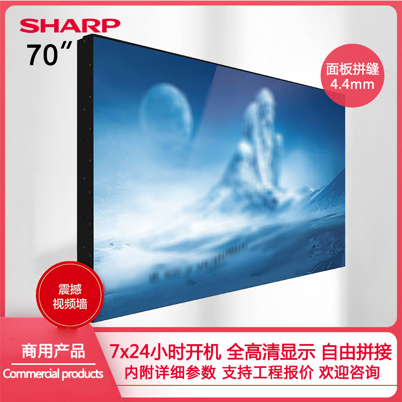 SHARP夏普拼接屏大尺寸70英寸液晶PN-V701安防监控屏商用显示展厅