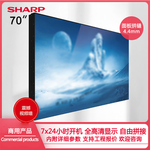 V701安防监控屏商用显示展厅 SHARP夏普拼接屏大尺寸70英寸液晶PN