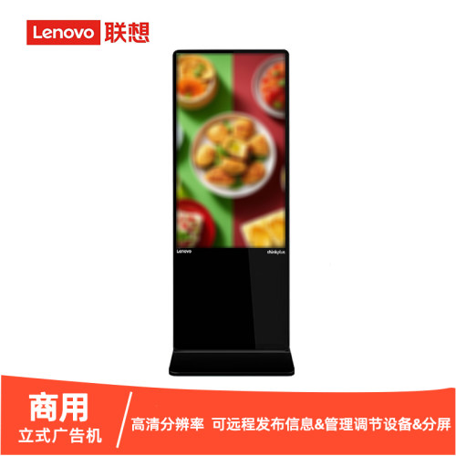 联想商用立式落地安装广告屏