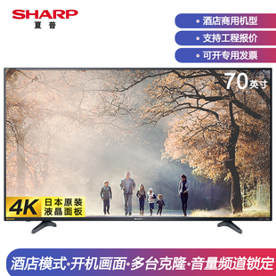 夏普酒店70英寸大屏商用电视机4K高清可定制开机画面频道音量设置