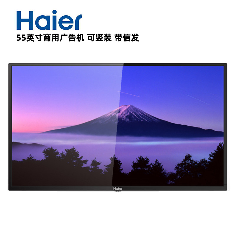 海尔55寸广告机数字标牌4K高清可集中编辑发布广告信息可竖置安装