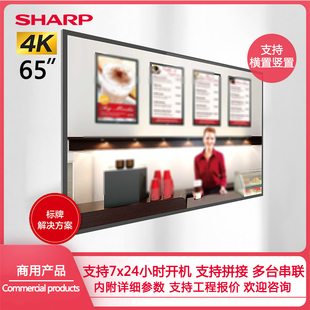 KS650H 夏普商用液晶显示器4K高清广告机65寸屏全天开机电视机PN