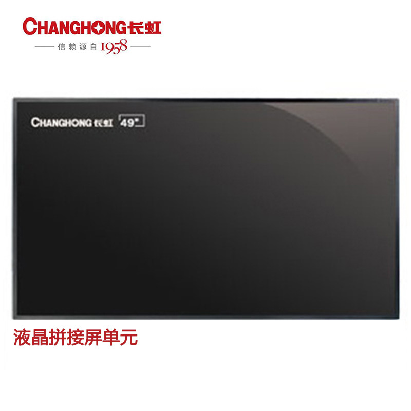 长虹拼接屏单元49寸LCD液晶监控显示器组合墙商用电视机高清2K屏