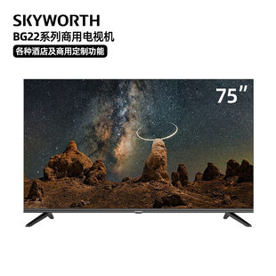创维大屏商用电视广告机显示器液晶屏75寸高清4K会议室挂墙75BG22