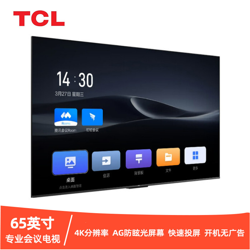 TCL65英寸会议电视开机无广告非触摸办公视频会议一体机不反光4K