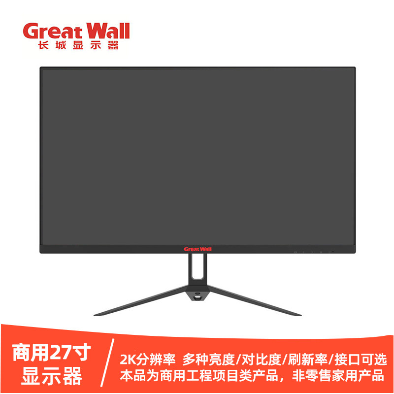 长城商用27寸显示器170/260Hz高刷IPS屏DP1.4接口QHD2560*1440