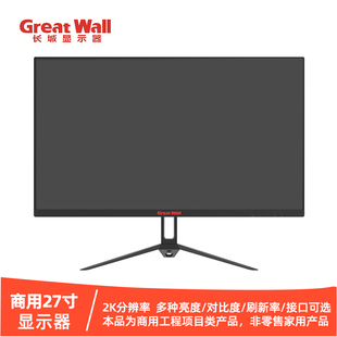 长城商用27寸显示器170/260Hz高刷IPS屏DP1.4接口QHD2560*1440