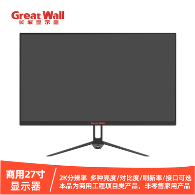 长城商用27寸显示器260Hz高刷
