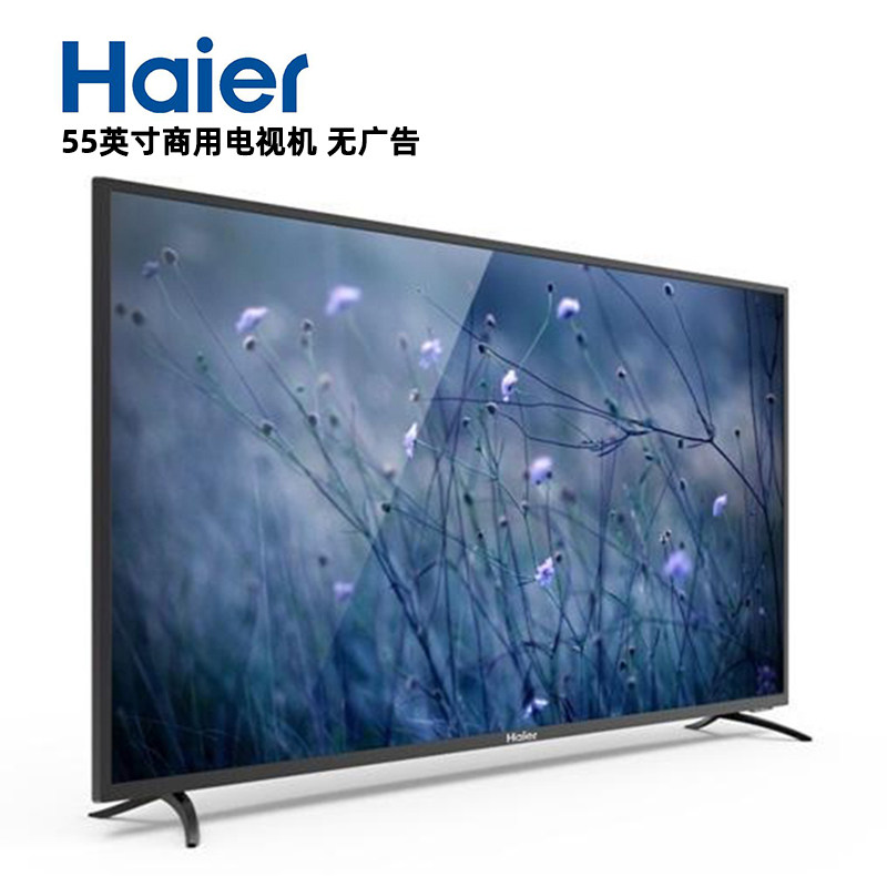 海尔酒店商用4K电视机 H55E17A支持蓝牙无线智能网络开机LOGO定制