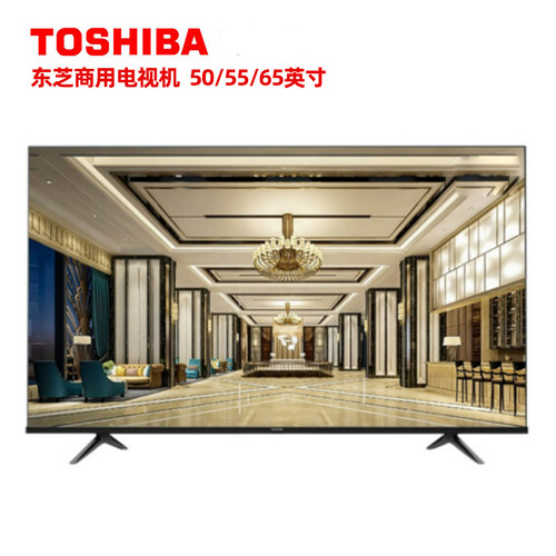 东芝酒店商用电视机高清4K