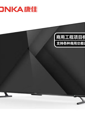KONKA康佳大屏商用电视机高清4K