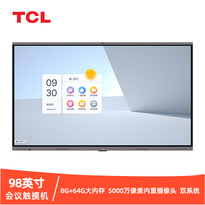 TCL大屏98寸办公会议平板触摸手写电子白板8G+64G安卓内存触控屏