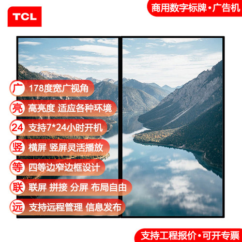 远程发布内容商用广告机TCL高清