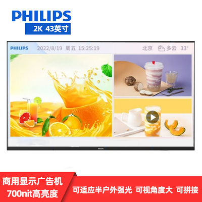 飞利浦高亮度商用显示器半户外