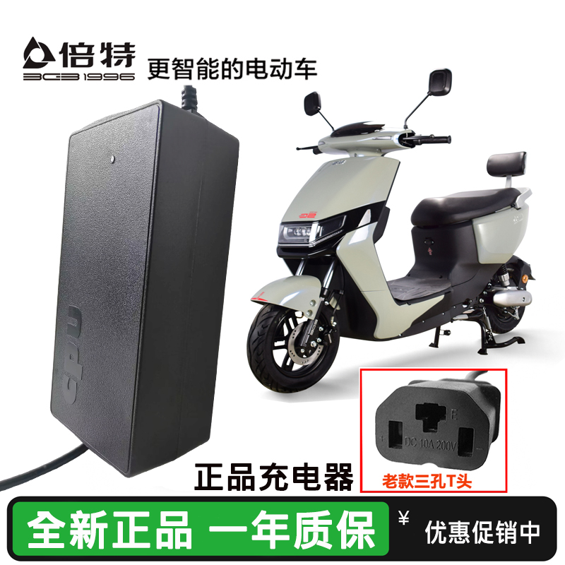 BGB/倍特电动车充电器48V14A60V20Ah72V35AhV96V108V20Ah原装正品