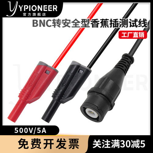 全绝缘BNC转安全叠插香蕉插50欧姆阻抗Q9接头示波器信号源测试线