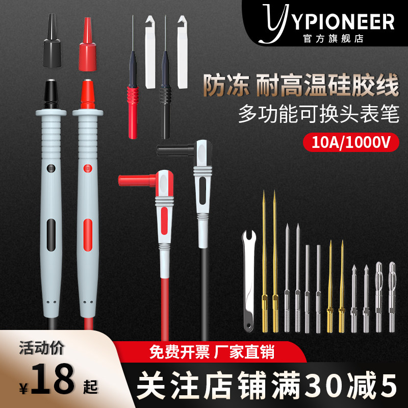 万用表表笔防冻硅胶通用型特尖图片