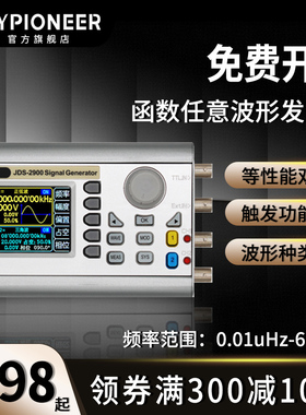 JDS2900全数控双通道DDS函数任意波形信号发生器频率计脉冲信号源
